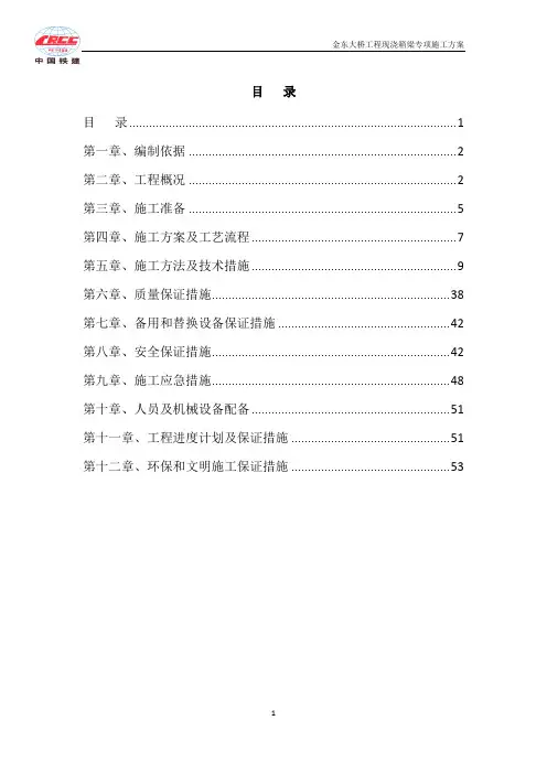 现浇箱梁专项施工方案.