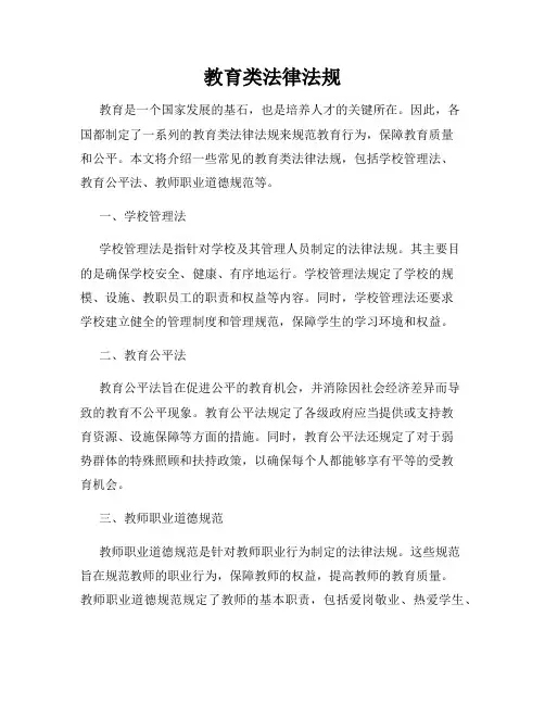 教育类法律法规