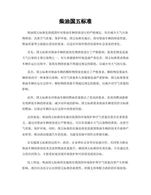 柴油国五标准