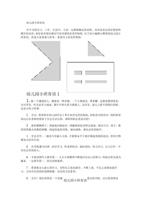 幼儿园小班寄语