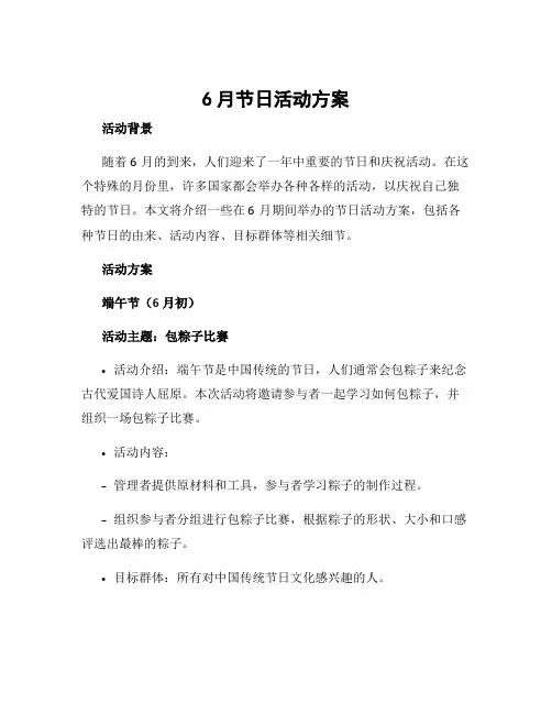 6月节日活动方案