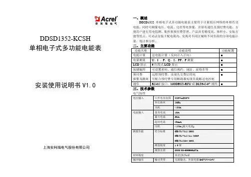 安科瑞DDSD1352说明书V1.0