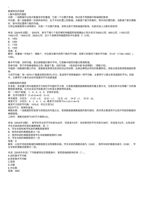 数据特征的测度