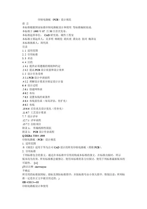 PCB制图说明