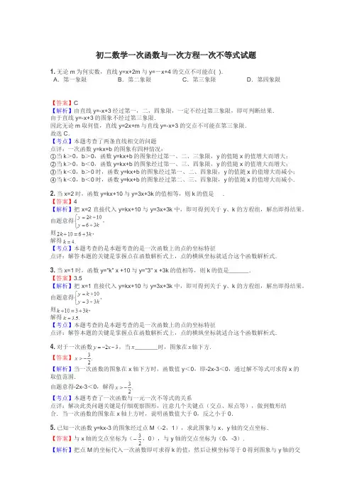 初二数学一次函数与一次方程一次不等式试题

