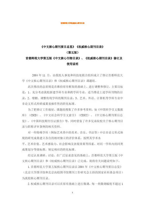 首都师范大学权威核心期刊目录(第五版)