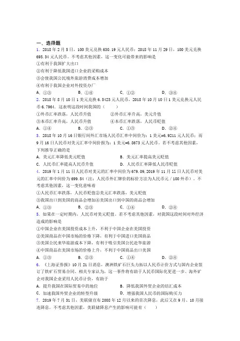 最新时事政治—外汇的真题汇编附解析(2)