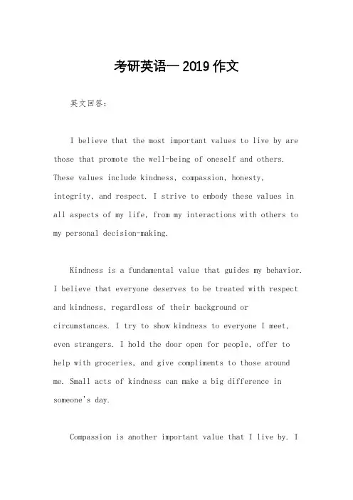 考研英语一2019作文