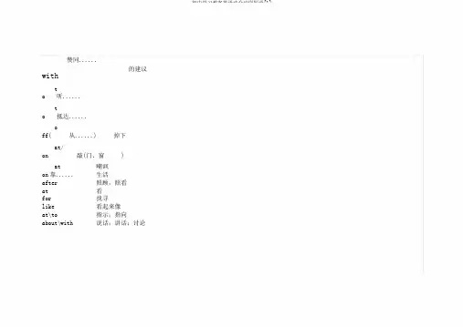 初中学习教案英语动介动副短语[1]