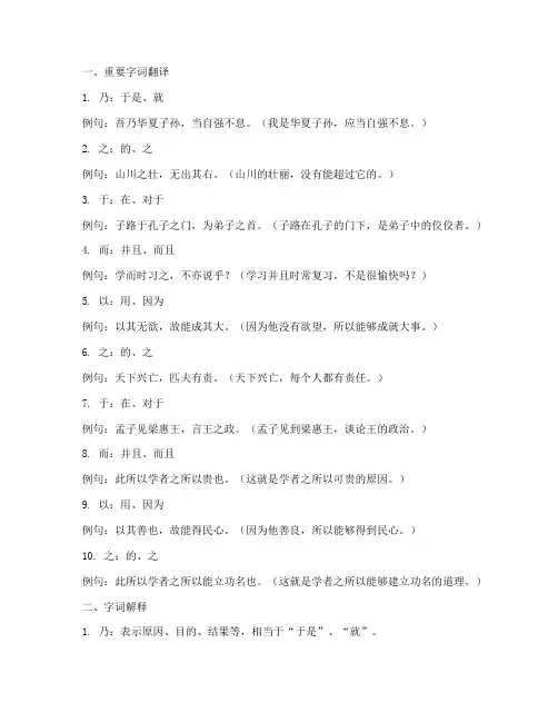 古代文言文重要字词翻译