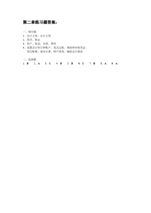 会计学原理练习题答案(2、7、10章)