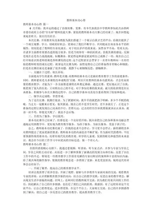 教师基本功心得