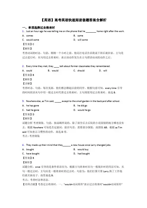 【英语】高考英语快速阅读套题答案含解析