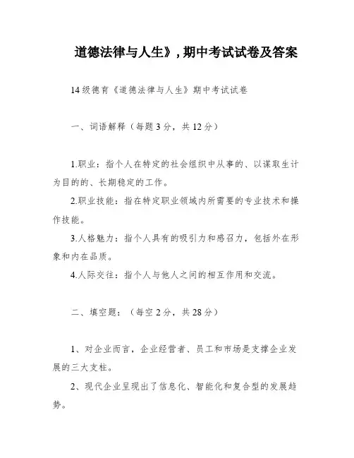 道德法律与人生》,期中考试试卷及答案