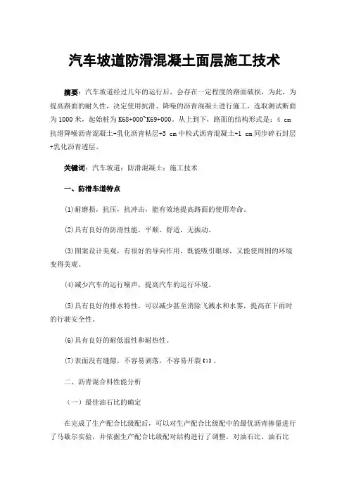 汽车坡道防滑混凝土面层施工技术