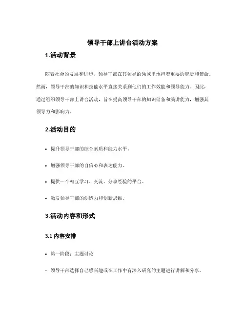领导干部上讲台活动方案