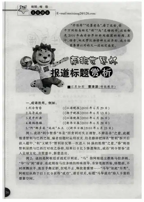 南非世界杯报道标题赏析