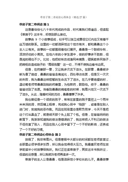 草房子第二章阅读心得体会（精选27篇）