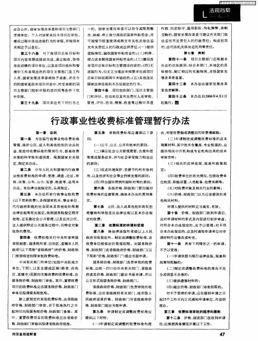 行政事业性收费标准管理暂行办法