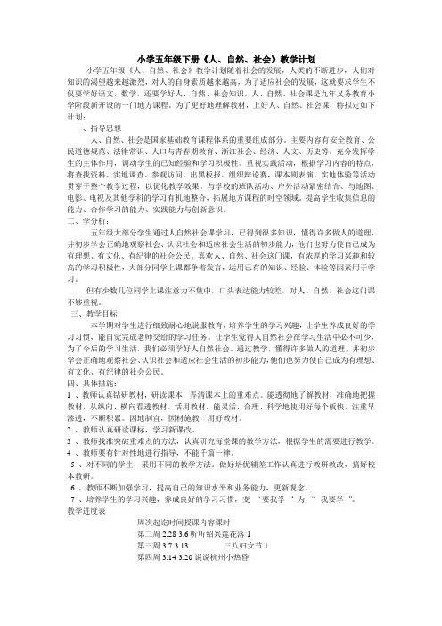 《人.自然.社会》教案