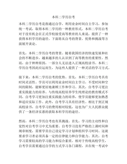 本科二学历自考