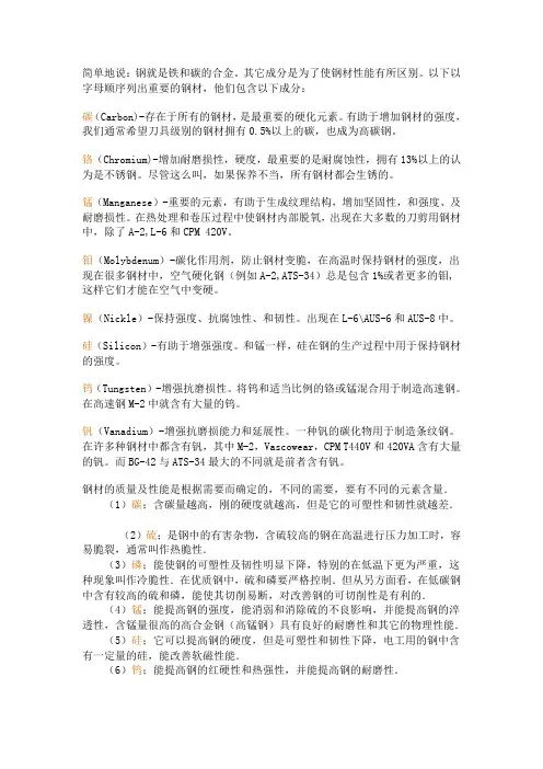 钢材中各元素作用