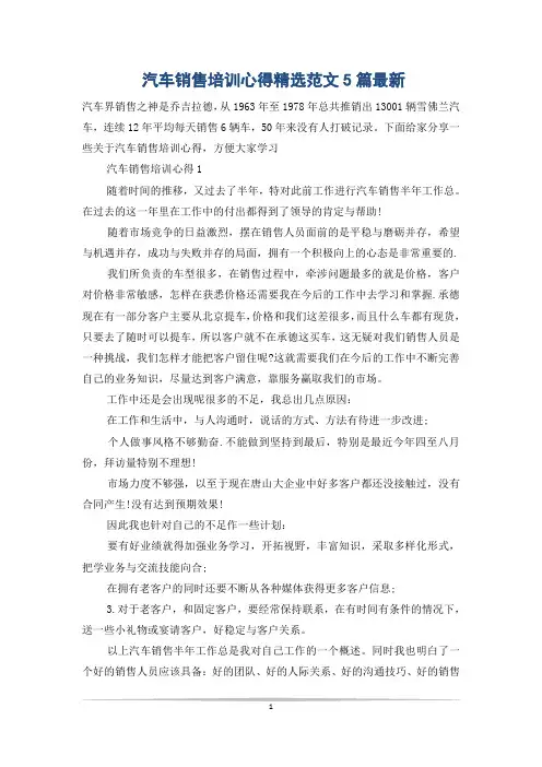 汽车销售培训心得精选范文5篇最新
