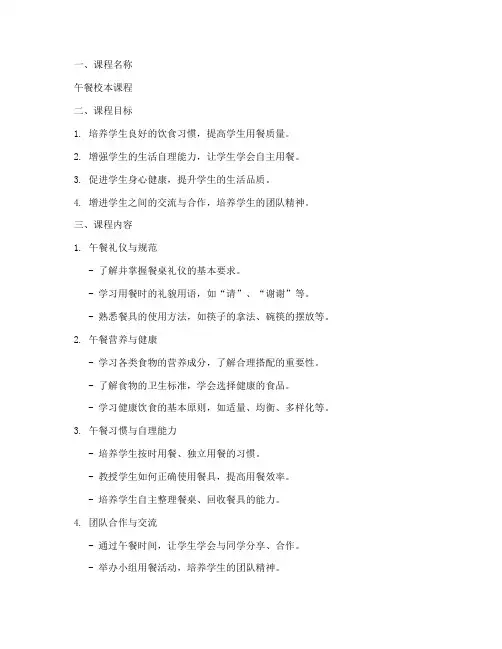 午餐校本课程设计方案模板