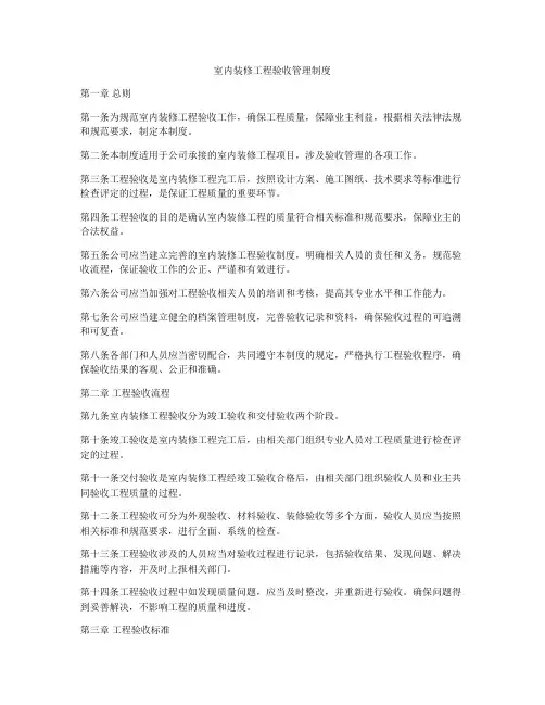 室内装修工程验收管理制度