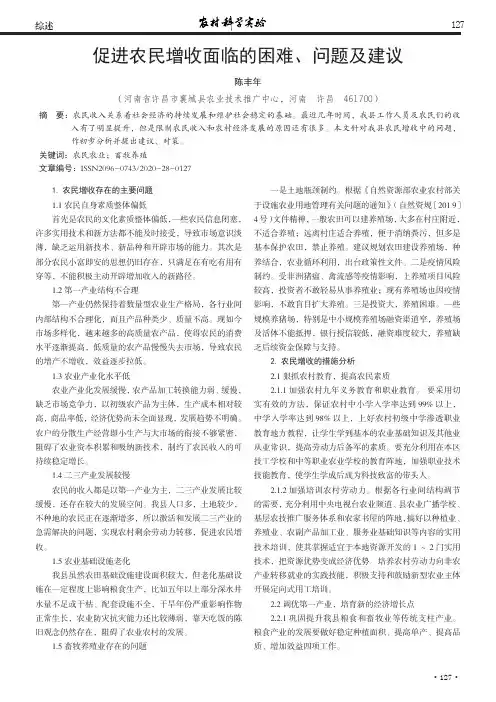 促进农民增收面临的困难、问题及建议