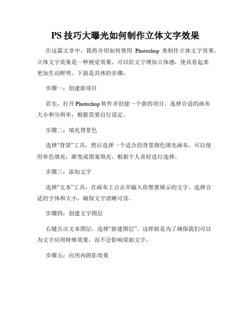 PS技巧大曝光如何制作立体文字效果