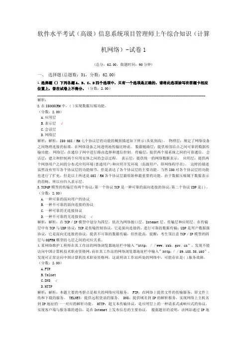 软件水平考试(高级)信息系统项目管理师上午综合知识(计算机网络)-试卷1