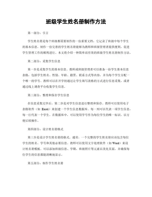 班级学生姓名册制作方法