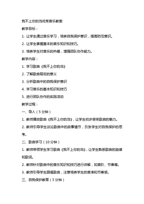我不上你的当音乐教案