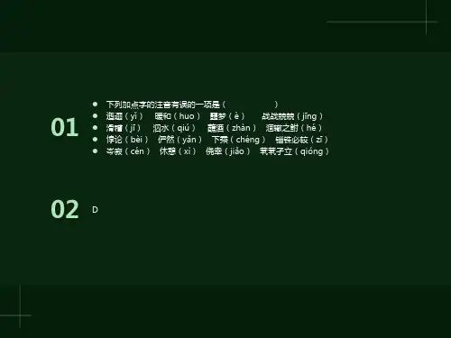人教版语文必修五复习课件