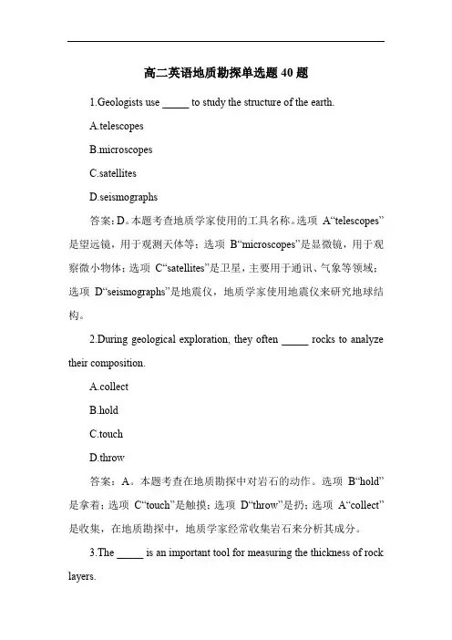高二英语地质勘探单选题40题