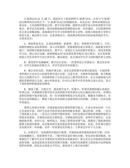 新教师汇报课总结