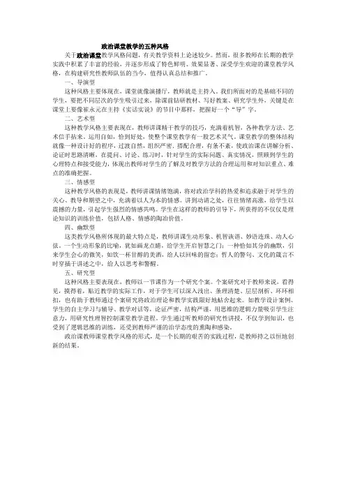 政治课堂教学的五种风格