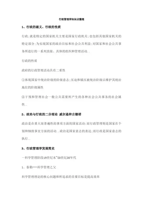 行政管理学知识点