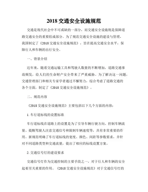2018交通安全设施规范