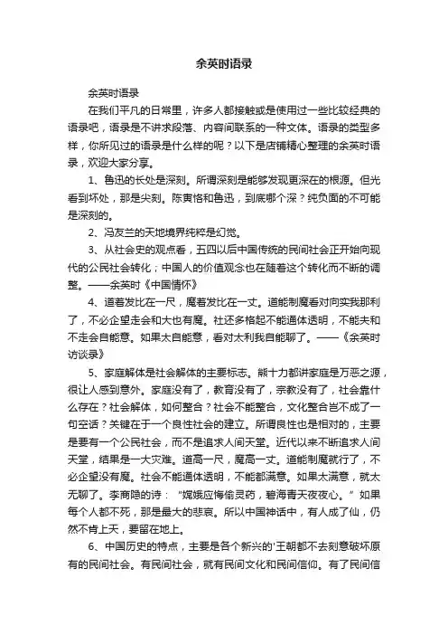 余英时语录