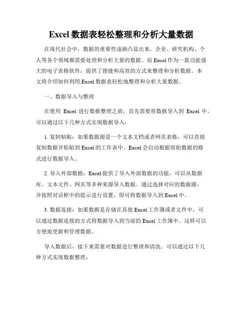 Excel数据表轻松整理和分析大量数据