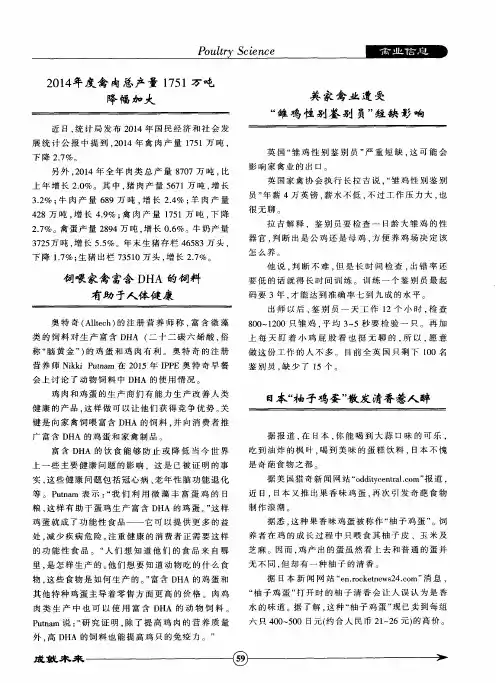 2014年度禽肉总产量1751万吨降幅加大