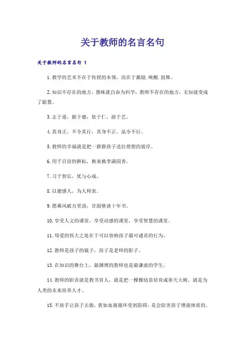 关于教师的名言名句 