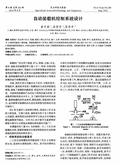 自动装载机控制系统设计