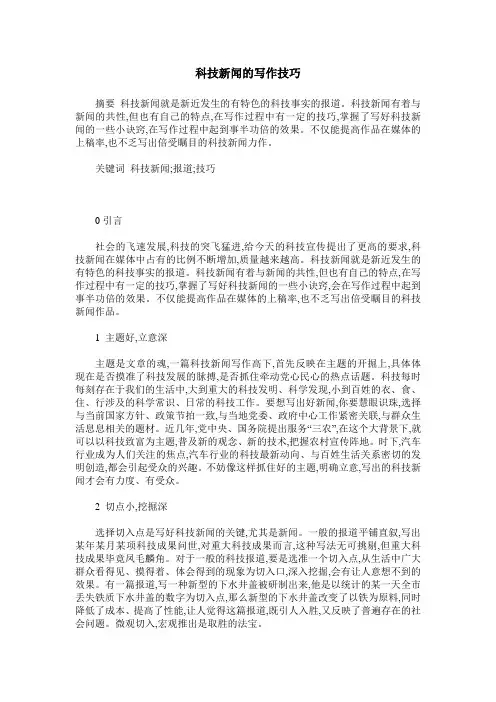科技新闻的写作技巧