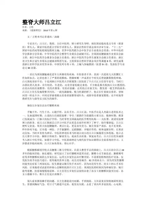 整脊大师吕立江