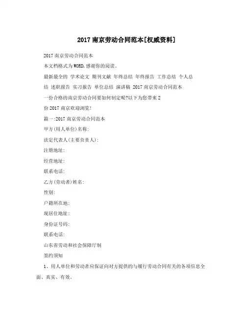 2017南京劳动合同范本[权威资料]