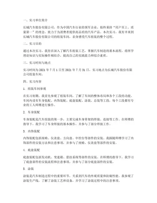 长城汽车组装实习报告