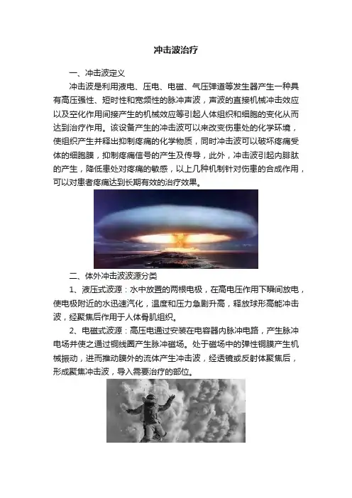 冲击波治疗
